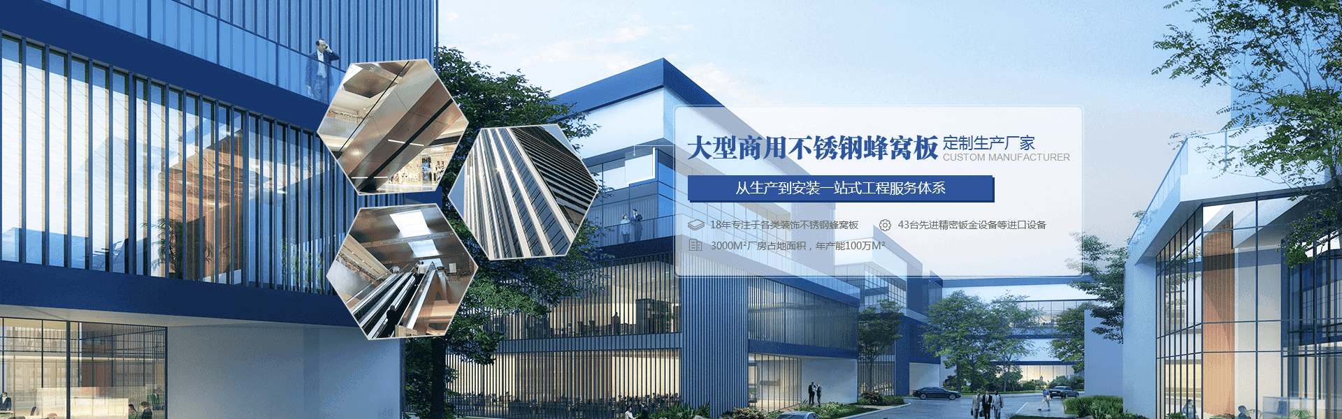 盛威斯特不銹鋼蜂窩板生產(chǎn)車間