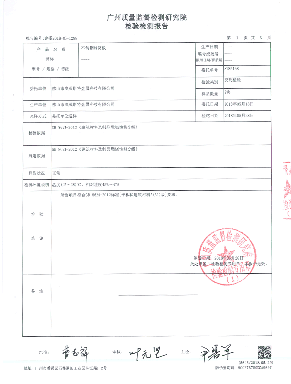 防火測試檢驗(yàn)檢測報(bào)告