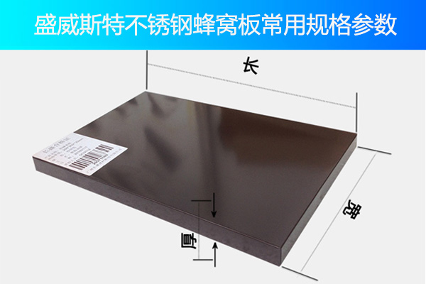 不銹鋼蜂窩板 不銹鋼蜂窩板
