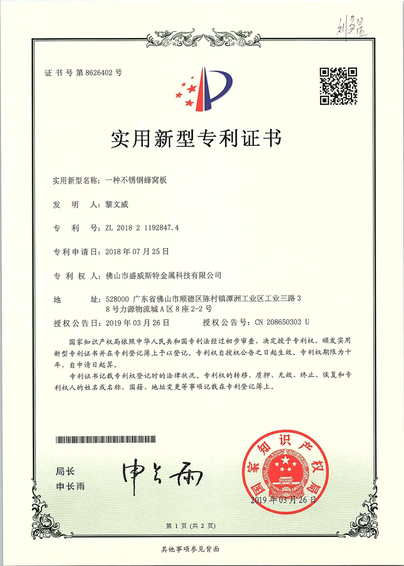 實(shí)用新型專利證書(shū)