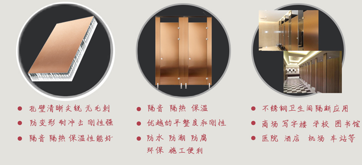 蜂窩板衛(wèi)生間隔斷細(xì)節(jié) 蜂窩板衛(wèi)生間隔斷細(xì)節(jié)